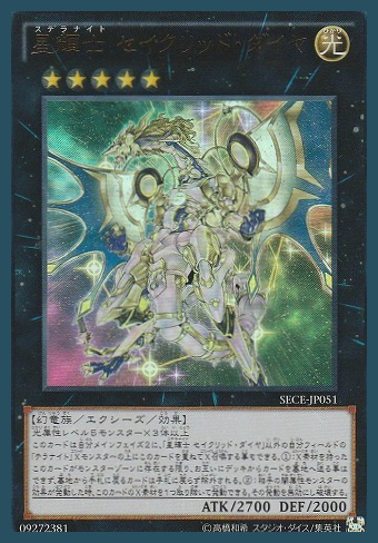 〈 UR 〉 SECE-JP051  《星輝士 セイクリッド・ダイヤ》 Ya09-03-07